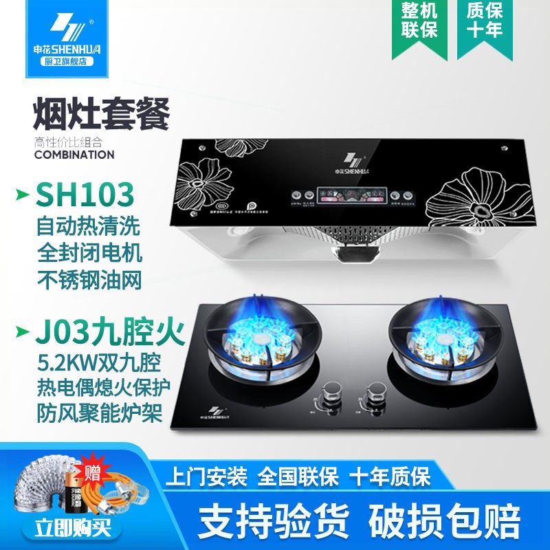 申花抽油烟机燃气灶套餐家用厨房机煤气灶套装组合小户型老式油烟