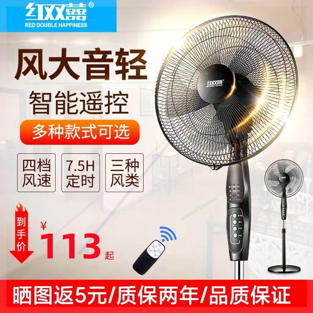 红双喜电风扇落地扇家用立式台式节能静音遥控办公宿舍大风力电扇