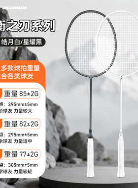 Dracaena的幸均衡之刃24磅初学者训练球拍全碳素羽毛球拍单拍耐打