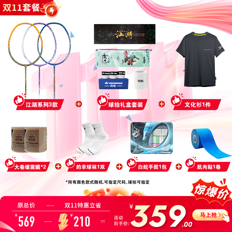 【双十一组合装】的幸江湖系列勾践偃月斩倚天全碳素古风羽毛球拍