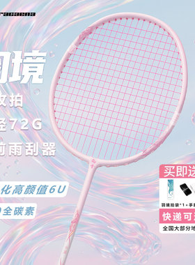 Dracaena的幸羽境超轻6U羽毛球拍官方旗舰店全碳72g专业高磅进攻