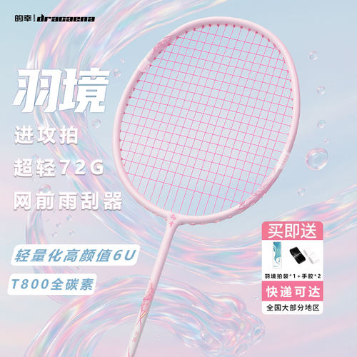 【官方正品】的幸超轻6U羽球单拍