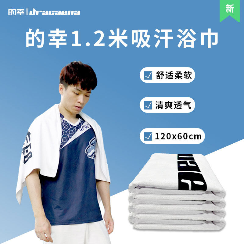 Dracaena/的幸运动吸汗大毛巾