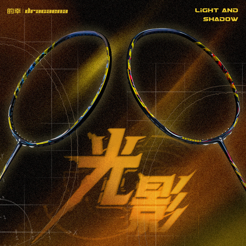 的幸全碳素羽毛球球拍