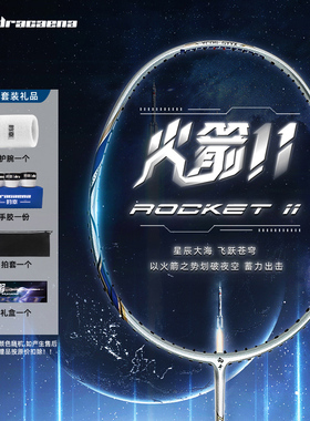 Dracaena的幸新款火箭11正品旗舰店专业比赛全碳素羽毛球拍单拍