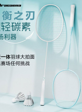 Dracaena的幸均衡之刃羽毛球拍全碳素超轻耐打初学者球拍官方正品