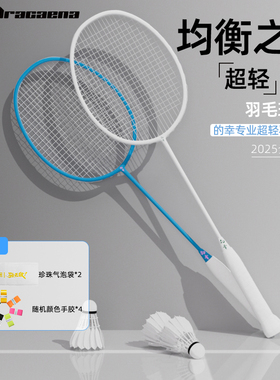 Dracaena的幸均衡之刃羽毛球对拍碳纤维超轻男女学生初学官方正品