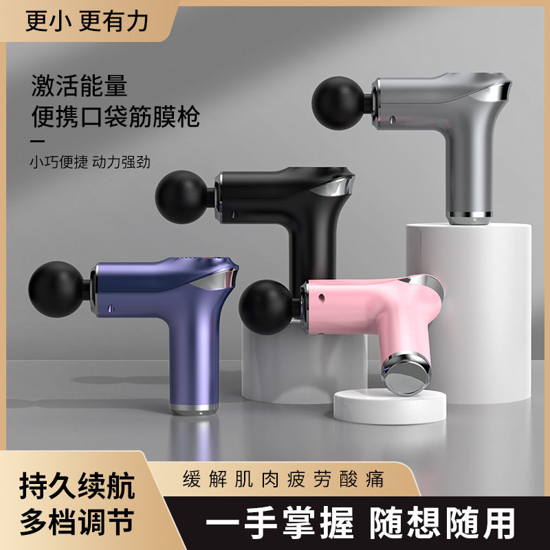 便携新款mini筋膜枪的幸筋膜枪