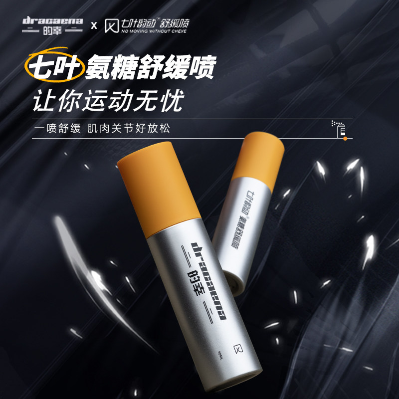 的幸七叶舒缓喷半月板修复神器膝盖磨损损伤喷雾羽毛球装备,运动/瑜伽/健身/球迷用品,羽毛球挂件,淘宝优惠券,粉丝福利购,淘宝优惠卷