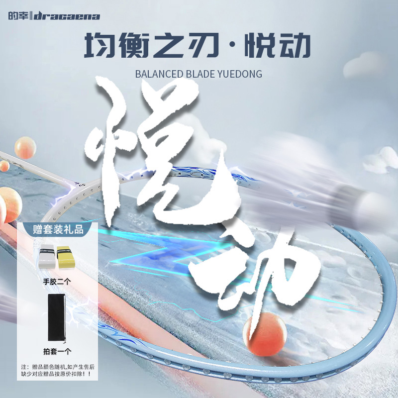 的幸攻守兼备全碳素悦动羽毛球拍
