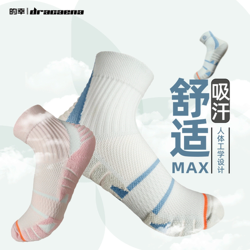 的幸新款DX117羽毛球袜女款专业运动户外透气吸汗防滑舒适中筒袜