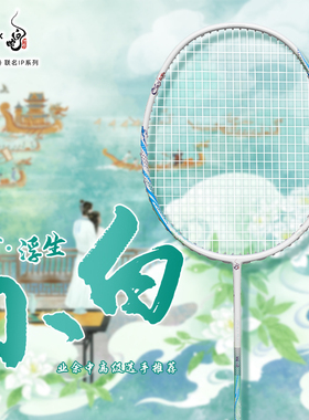 Dracaena的幸白蛇浮生联名羽毛球单拍全碳素纤维正品成人专业耐打