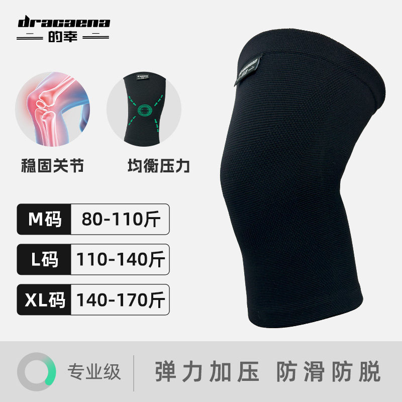 Dracaena的幸全包裹柔韧超弹运动防滑护膝专业运动髌骨保护带装备