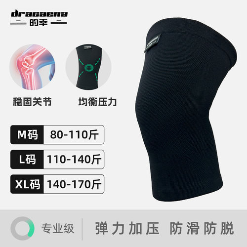 Dracaena的幸全包裹柔韧超弹运动防滑护膝专业运动髌骨保护带装备