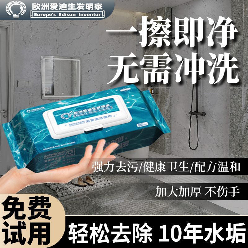 【一擦焕新】水垢湿巾擦玻璃清洁除水垢浴室卫浴一擦净专用卫生间
