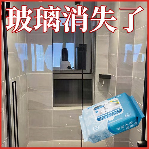 【玻璃一擦干净】浴室卫生间水垢玻璃水龙头神器湿巾清洗手池瓷砖