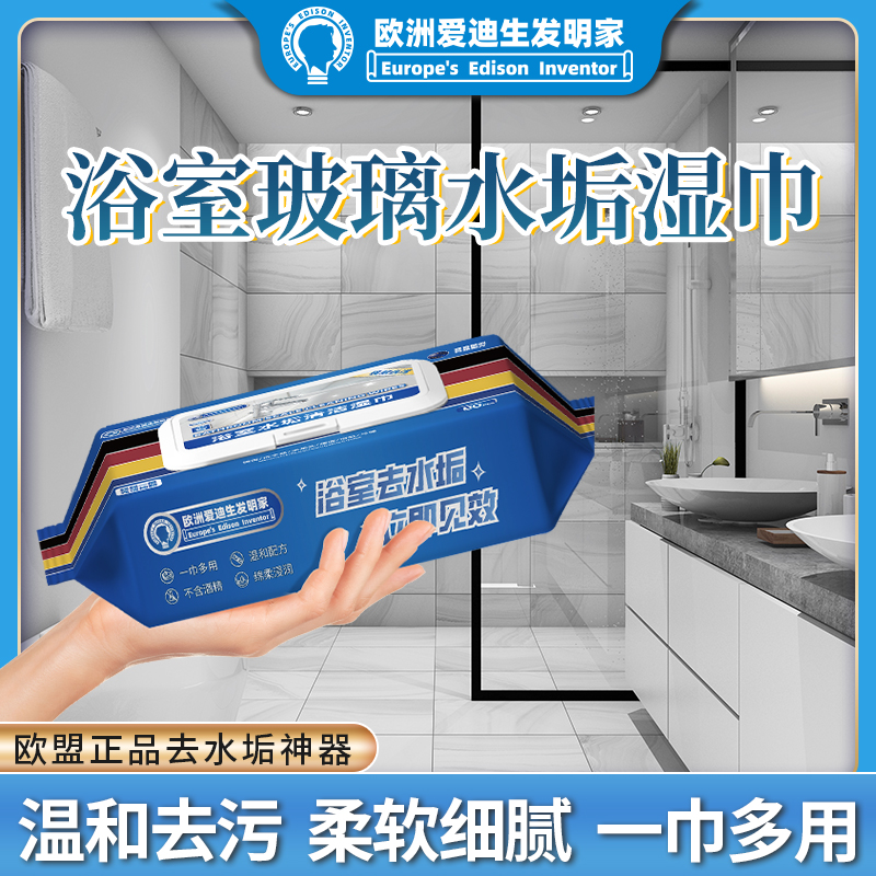 【擦玻璃适用】擦玻璃水垢湿巾玻璃湿巾浴室清洁剂卫生间清洁专用