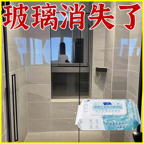 擦玻璃水垢湿巾玻璃湿巾浴室清洁剂卫生间清洁擦玻璃瓷砖专用