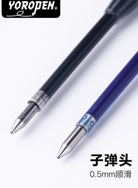 优乐笔yoropen0.5笔芯学生用组合装黑色蓝色红色中性笔办公签字笔笔芯异轴笔替芯