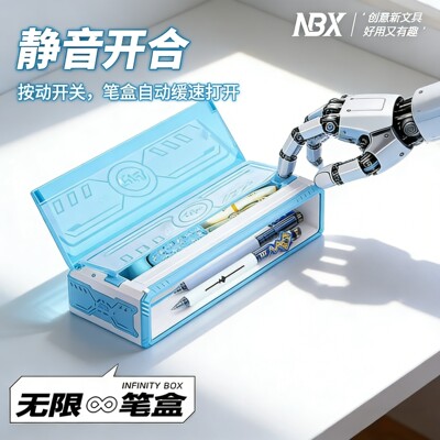 NBX无限笔盒小学生双层大