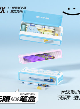 NBX无限笔盒男孩款可dir创意多功能文具收纳盒小学生双层大容量黑科技炫酷铅笔盒女生高颜值ins风便携文具盒