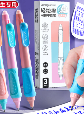 正姿按动可擦中性笔小学生三年级专用可擦笔黑色热可擦魔力擦摩易擦笔0.5蓝色笔芯初学者矫正握姿练字圆珠笔