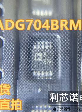 原装正品 ADG704BRMZ-REEL7 MSOP-10 4:1通道CMOS模拟多路覆用器