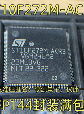 ST10F272M-ACR3 ST10F272-BAG QFP144封装 集成电路质量保证 现货