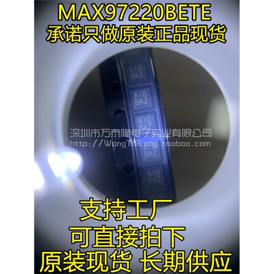 MAX97220BET丝印AIG原