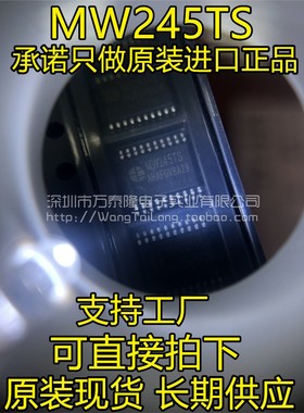 万泰隆 SM245TS MW245TS TSSOP20全新原装正品/显示屏芯片