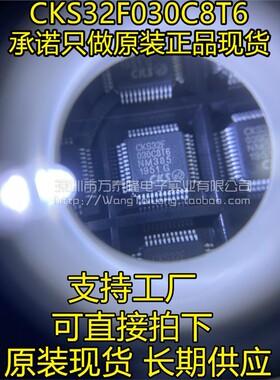 CKS32F030C8T6 兼容替代STM32F030C8T6 QFP48 量大价优