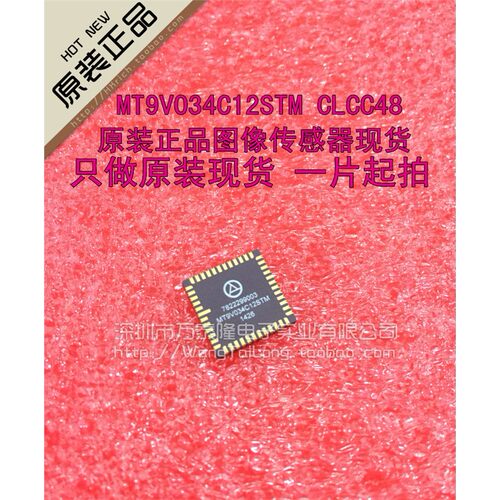 万泰隆MT9V034C12SL8图