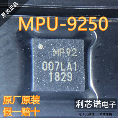 原装正品MPU-9250丝印Q