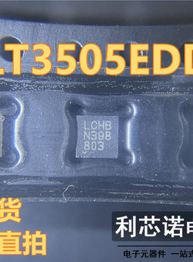 LT3505EDD#TRPBF LT3505EDD 丝印 LCHB 开关稳压器 DFN8 现货直拍