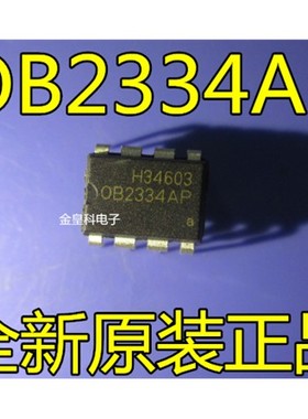深圳店 全新原装 OB2334 0B2334AP OB昂宝 直插DIP8 驱动IC