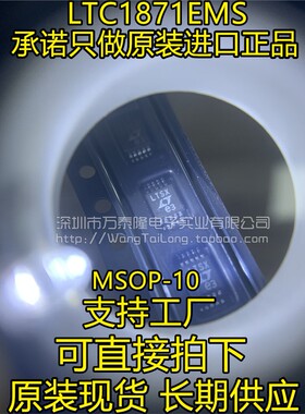 LTC1871EMS 丝印：LTSX 切换控制器芯片 MSOP10 全新进口原装