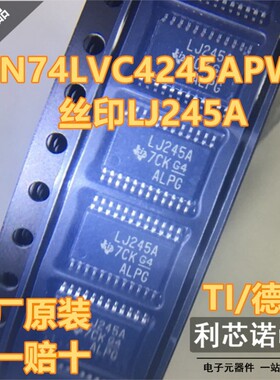 全新原装进口 LJ245A SN74LVC4245APWR 贴片 TSSOP-24 收发器芯片