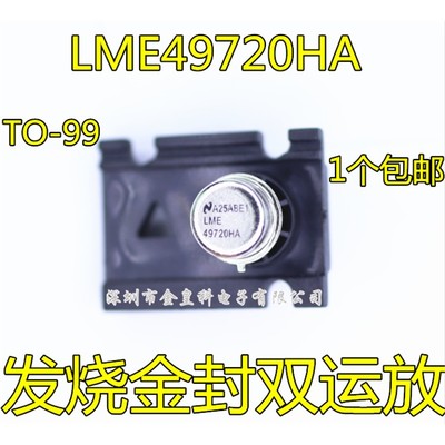 LME49720HA发烧金封双运