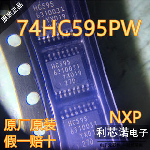 全新原装 74HC595PW HC595 贴片TSSOP16 超薄密脚 移位寄存器8位
