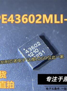 PE43602MLI-Z PE43602 丝印43602 QFN24封装 PEREGRI 现货 可直拍