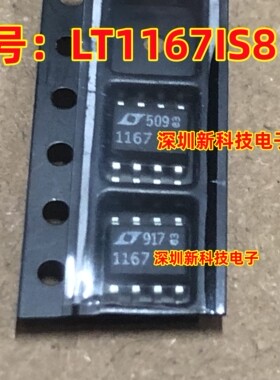 LT1167CS8 LT1167 11671167I SOP-8脚封装 汽车芯片 正品保证现货