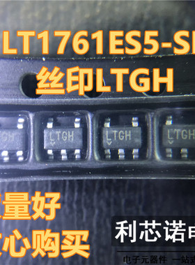 LT1761ES5-SD LT1761 丝印LTGH 线性稳压器 SOT23-5 现货直拍