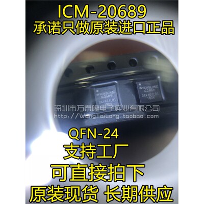 ICM2689-20QFN24PU5六轴