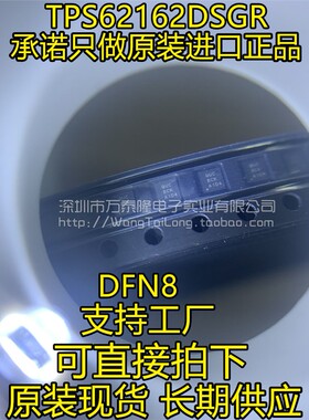 TPS62162DSGR QUC DFN8贴片 DC-DC开关稳压器 3.3V 全新进口原装
