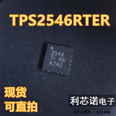 进口原装TPS2546RTER封