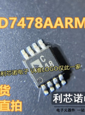 AD7478AARMZ 丝印C48 AD7478AARM MSOP8封装 ADI 现货 可直拍