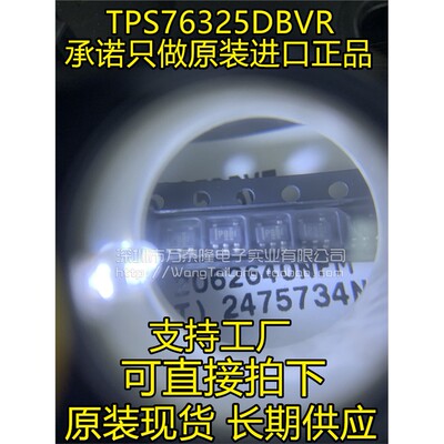 TPS76325DBVRO-全新可直