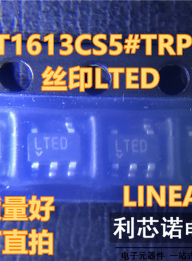 LT1613CS5 网版印刷LTED SOT23 单路升降压型 550MA输出电流电源