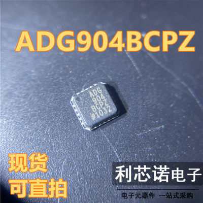 现货直拍ADG904BCPZ模拟