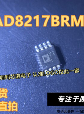 AD8217BRMZ AD8217 AD8217BRM丝印Y2L 封装MSOP8贴片电流检测芯片